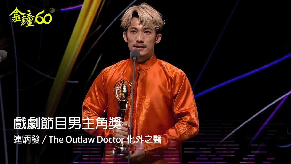 From Tour Guide to Golden Bell Best Actor — Vietnamese Actor Liên Bỉnh Phát Makes Taiwan TV History